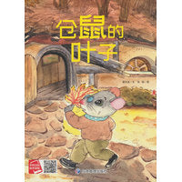 仓鼠的叶子