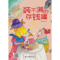 装不满的存钱罐