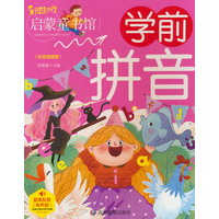 学前拼音
