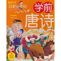 学前唐诗