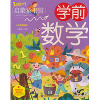 学前数学