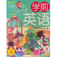学前英语