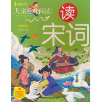 读宋词