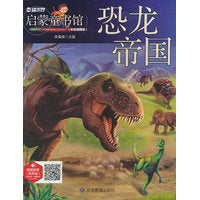恐龙帝国