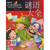 谜语大全