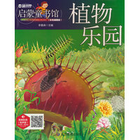 植物乐园