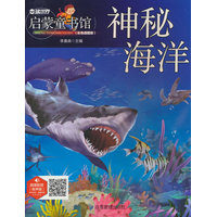 神秘海洋