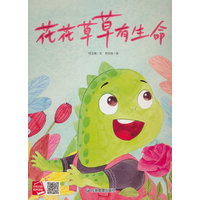 花花草草有生命