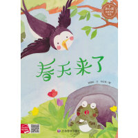 春天来了