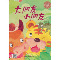 大朋友小朋友