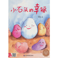 小石头的幸福