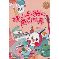 晚上出游的厨房用具