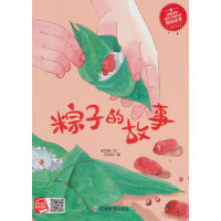 粽子的故事