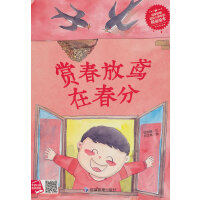 赏春放鸢迎春分