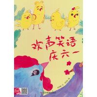 欢声笑语庆六一