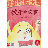 饺子的故事