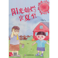 阳光灿烂享夏至