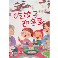 吃饺子迎冬至