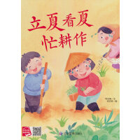 立夏看夏忙耕作