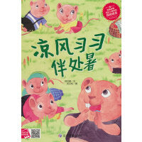凉风习习伴处暑