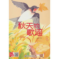 秋天的歌谣