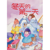 冬天的第一天