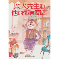 柴犬先生和他的微笑商店