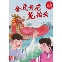 金豆开花龙抬头
