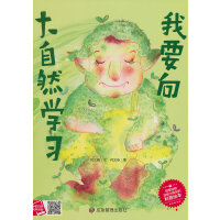 我要向大自然学习