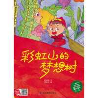 彩虹山的梦想树