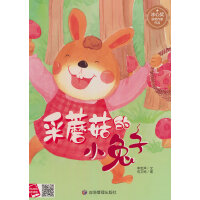 采蘑菇的小兔子