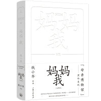 妈妈，我