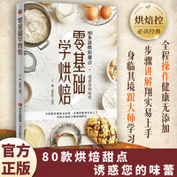 零基础学烘焙 做菜书籍大全美食书养生制作人人都会的普通家常菜 家庭主妇保姆必学的拿手好菜