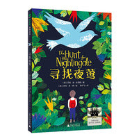寻找夜莺(魔法象·故事森林)