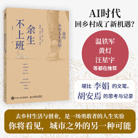 余生不上班：我的乡村人生实验