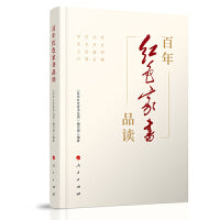 百年红色家书品读
