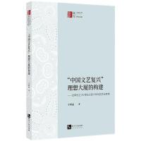 “中国文艺复兴”理想大厦的构建 ——论李长之20世纪三四十年代的文化梦想