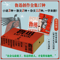 鲁迅作品（全17种）（创作全集17种一字未删！口袋本，新增2000条注释+钱理群10万字导读，收藏礼盒赠陈丹青名篇《笑谈大先生》）