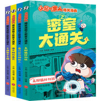 小品一家人爆笑漫画之密室大通关（全4册）（赠励志贴纸和明信片，独一无二的密室体验，打造真实闯关感，全面考验创造联想力和逻辑推理力）