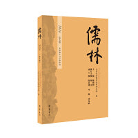 《儒林》第九辑