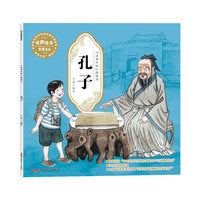 “故事中国”图画书·孔子（平装）5-10岁适读 水墨画里的中国故事，弥足珍贵的中国精神。