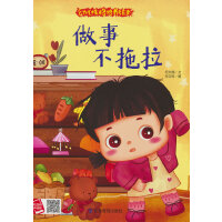 做事不拖拉