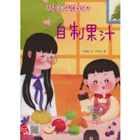 自制果汁