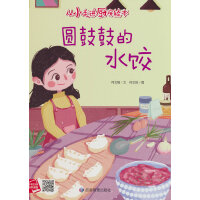 圆鼓鼓的水饺