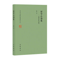 好学心知集——中国文化与哲学（精）--中央文史研究馆馆员文丛