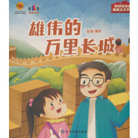 雄伟的万里长城