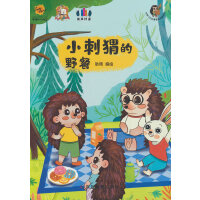 小刺猬的野餐