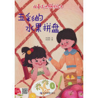 五彩的水果拼盘