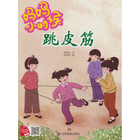 跳皮筋