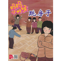 跳房子